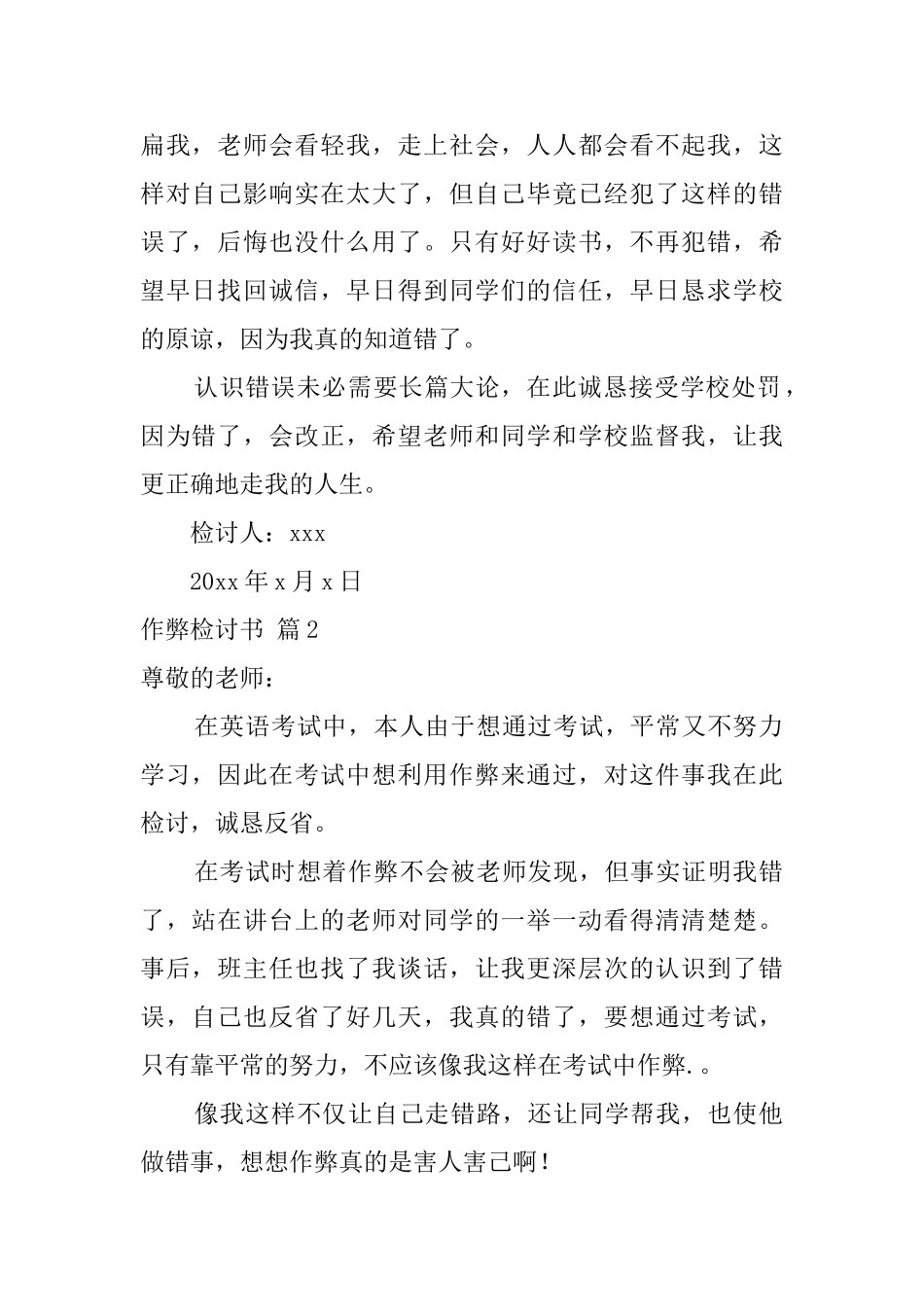 作弊检讨书范文锦集9篇_第2页
