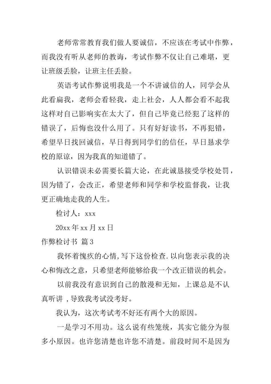 作弊检讨书范文锦集9篇_第3页