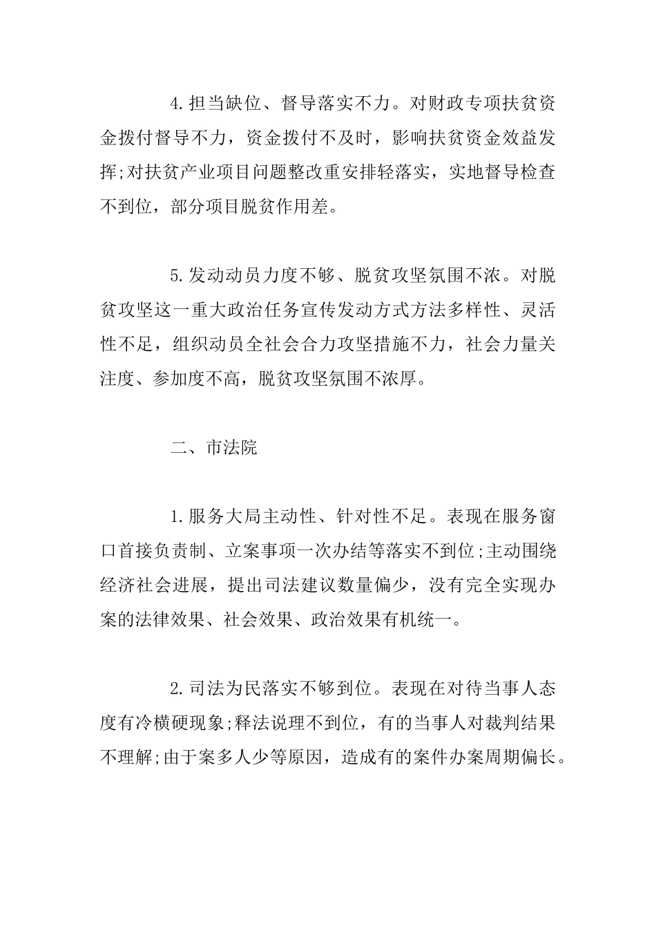 作风大整顿单位查摆问题清单_第2页