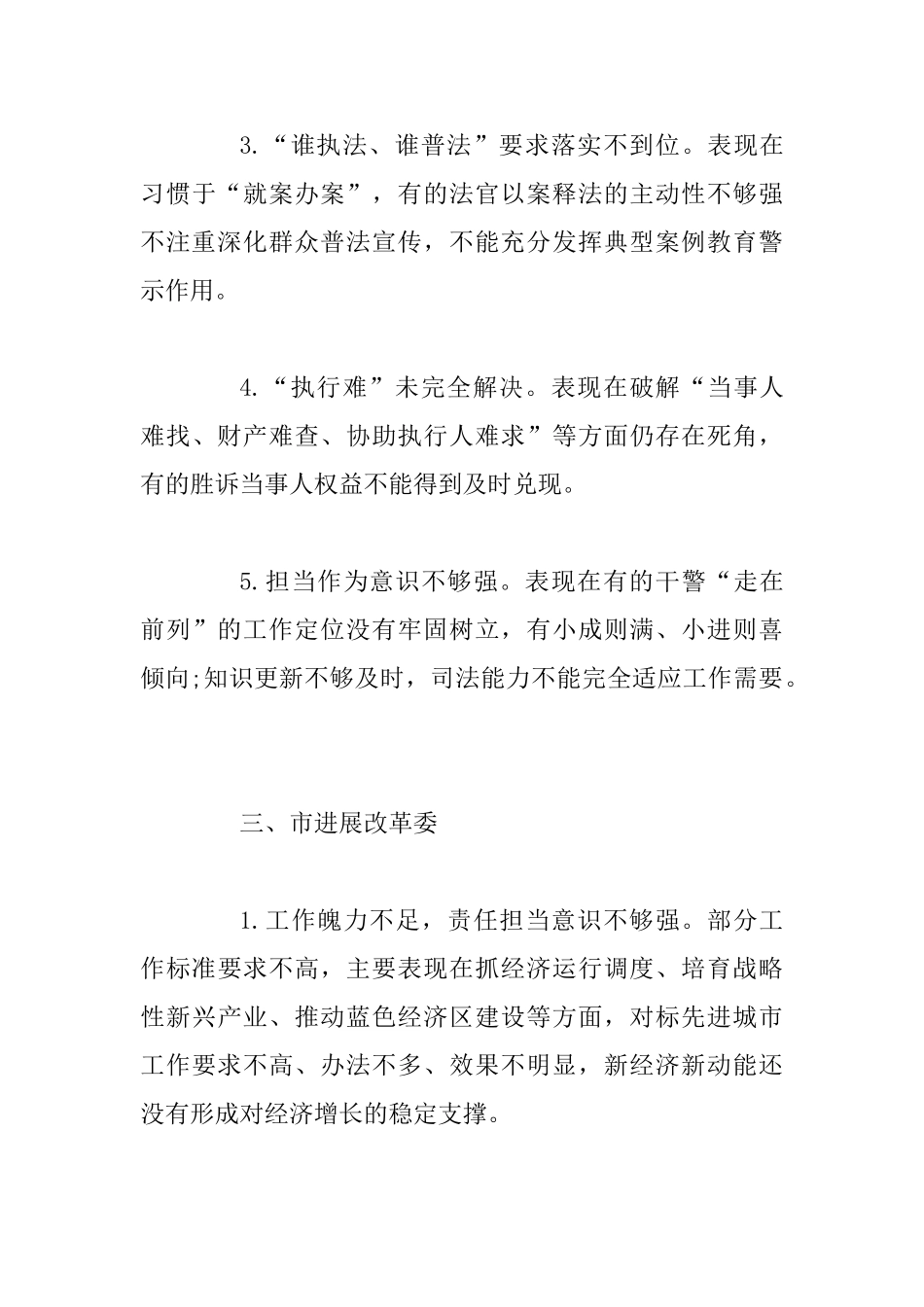 作风大整顿单位查摆问题清单_第3页