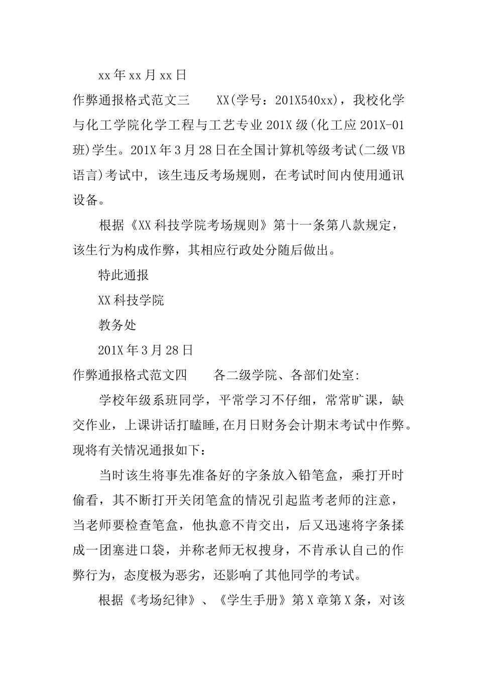 作弊通报格式_第2页