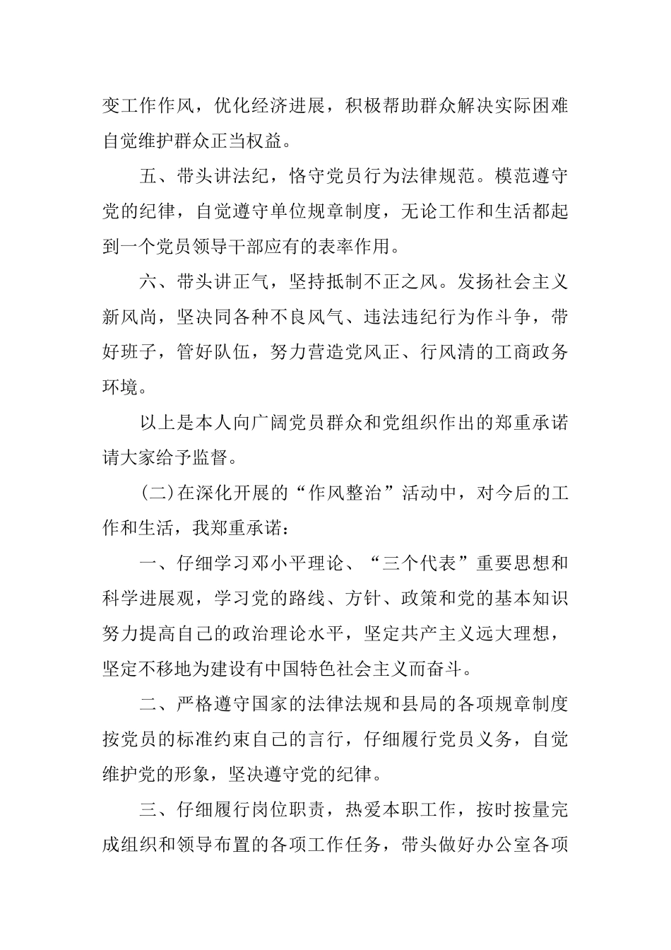 作风建设承诺书_第2页