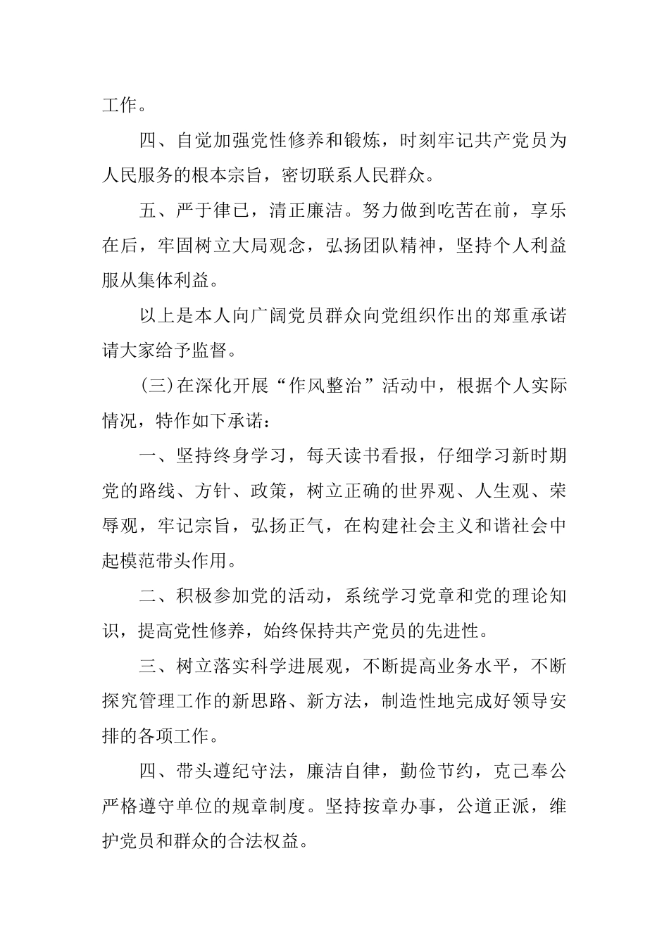 作风建设承诺书_第3页