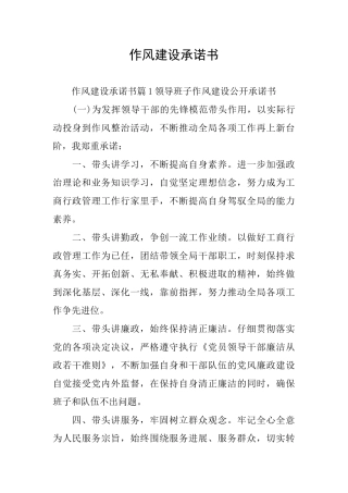 作风建设承诺书
