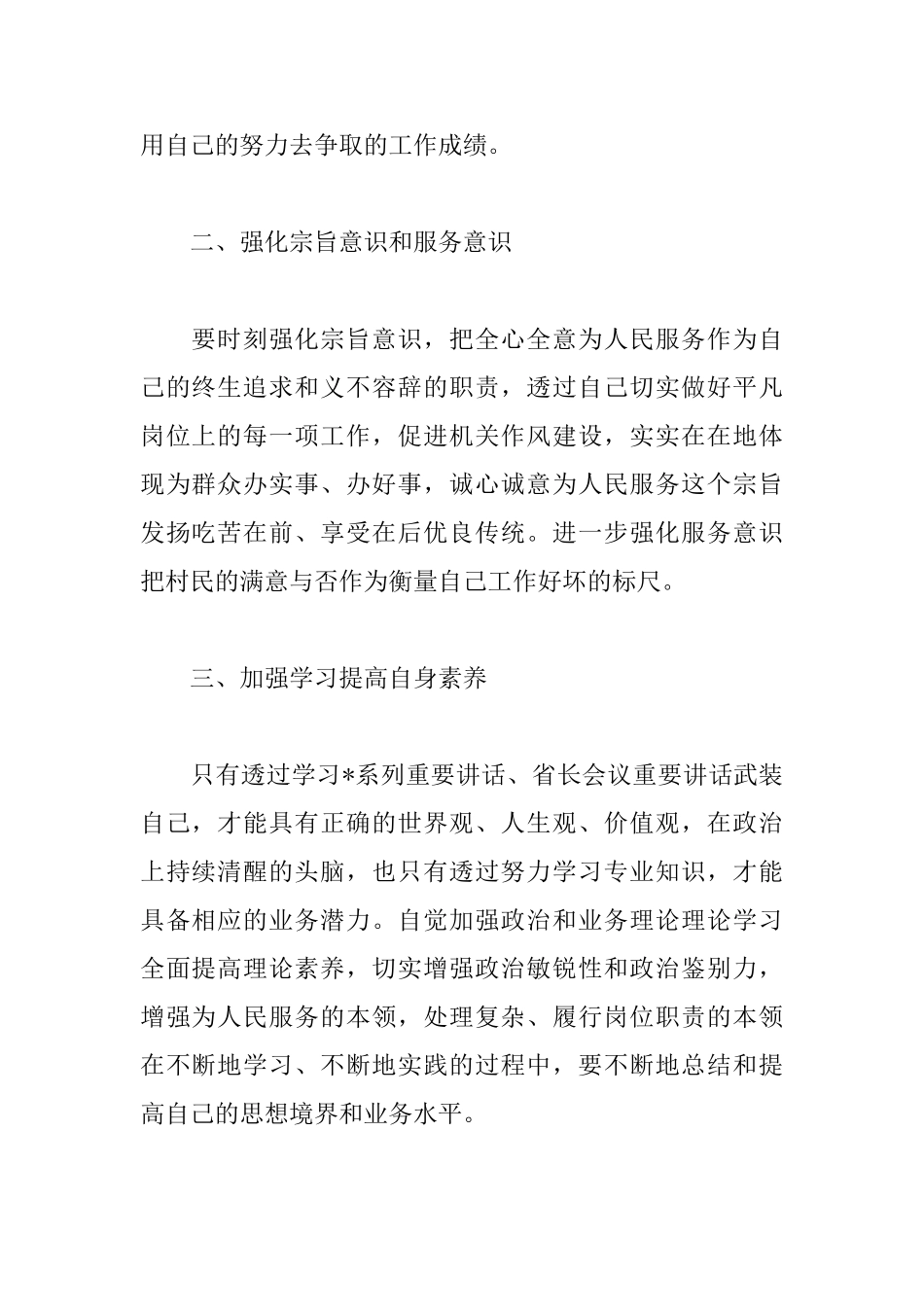 作风建设月心得体会新编范例_第2页