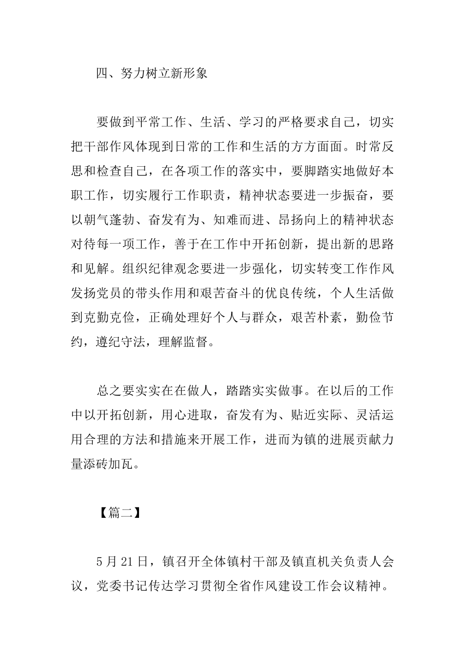 作风建设月心得体会新编范例_第3页