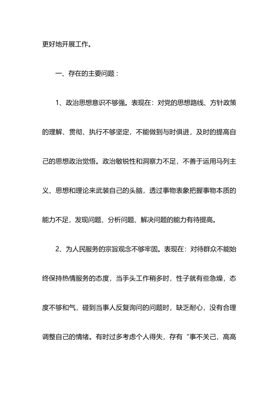 作风建设自查报告的范文_第2页