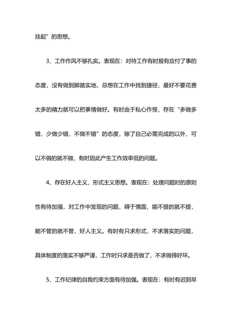 作风建设自查报告的范文_第3页