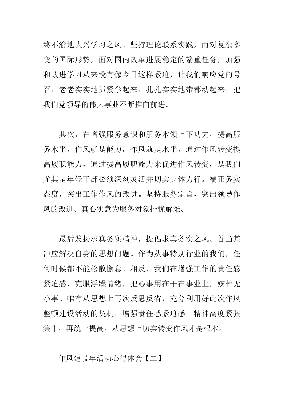 作风建设年活动心得体会合集_第2页