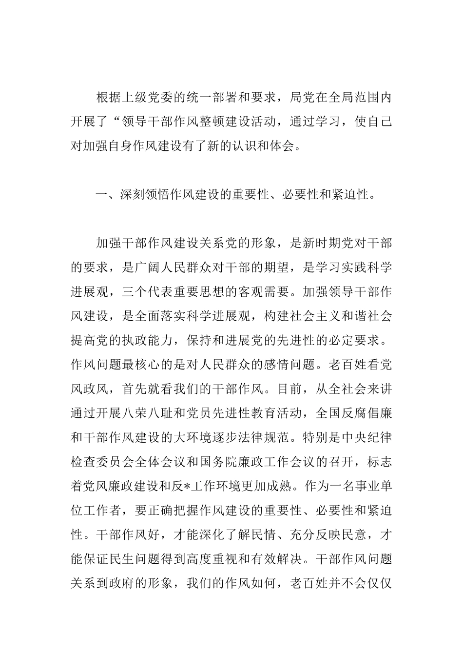 作风建设年活动心得体会合集_第3页