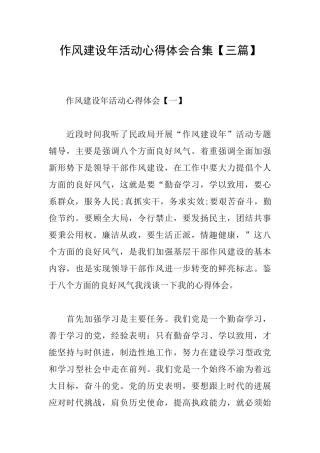 作风建设年活动心得体会合集