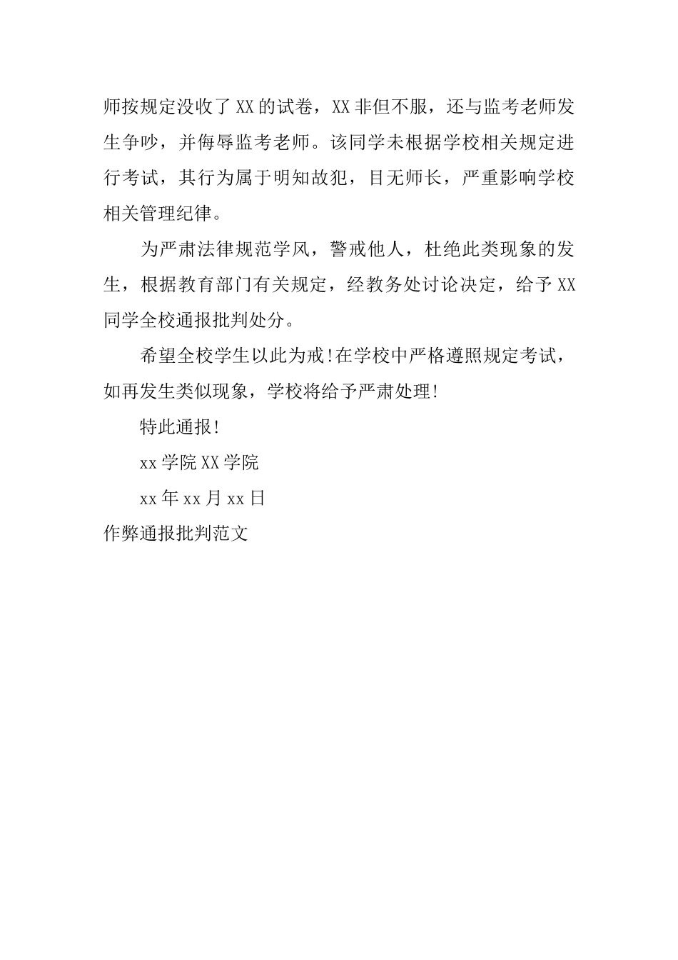 作弊通报批评范文_第2页