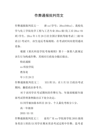 作弊通报批评范文