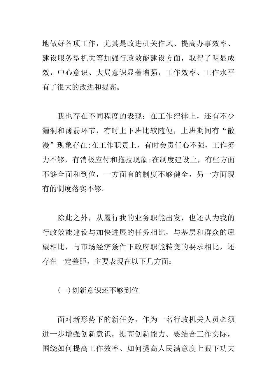 作风与效能建设心得体会范文_第2页