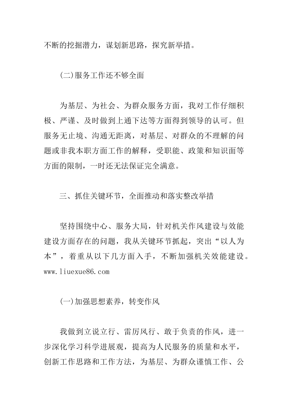 作风与效能建设心得体会范文_第3页