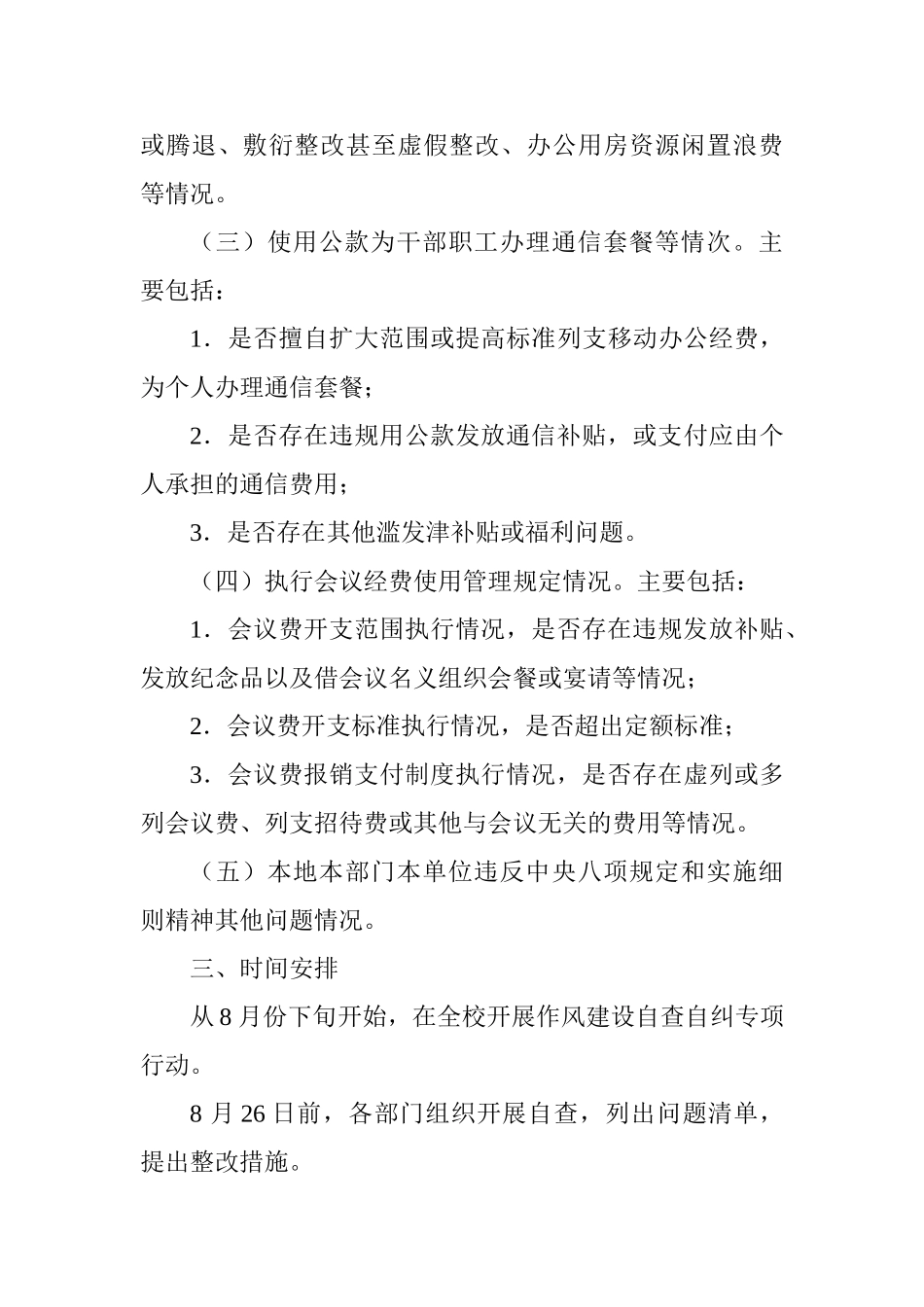 作风建设自查自纠专项行动实施方案_第3页