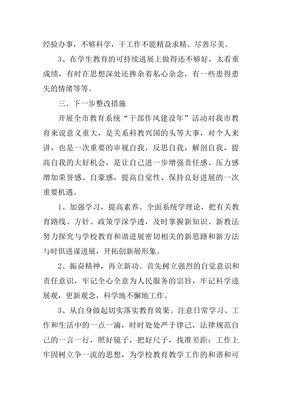 作风建设心得体会四篇_第2页