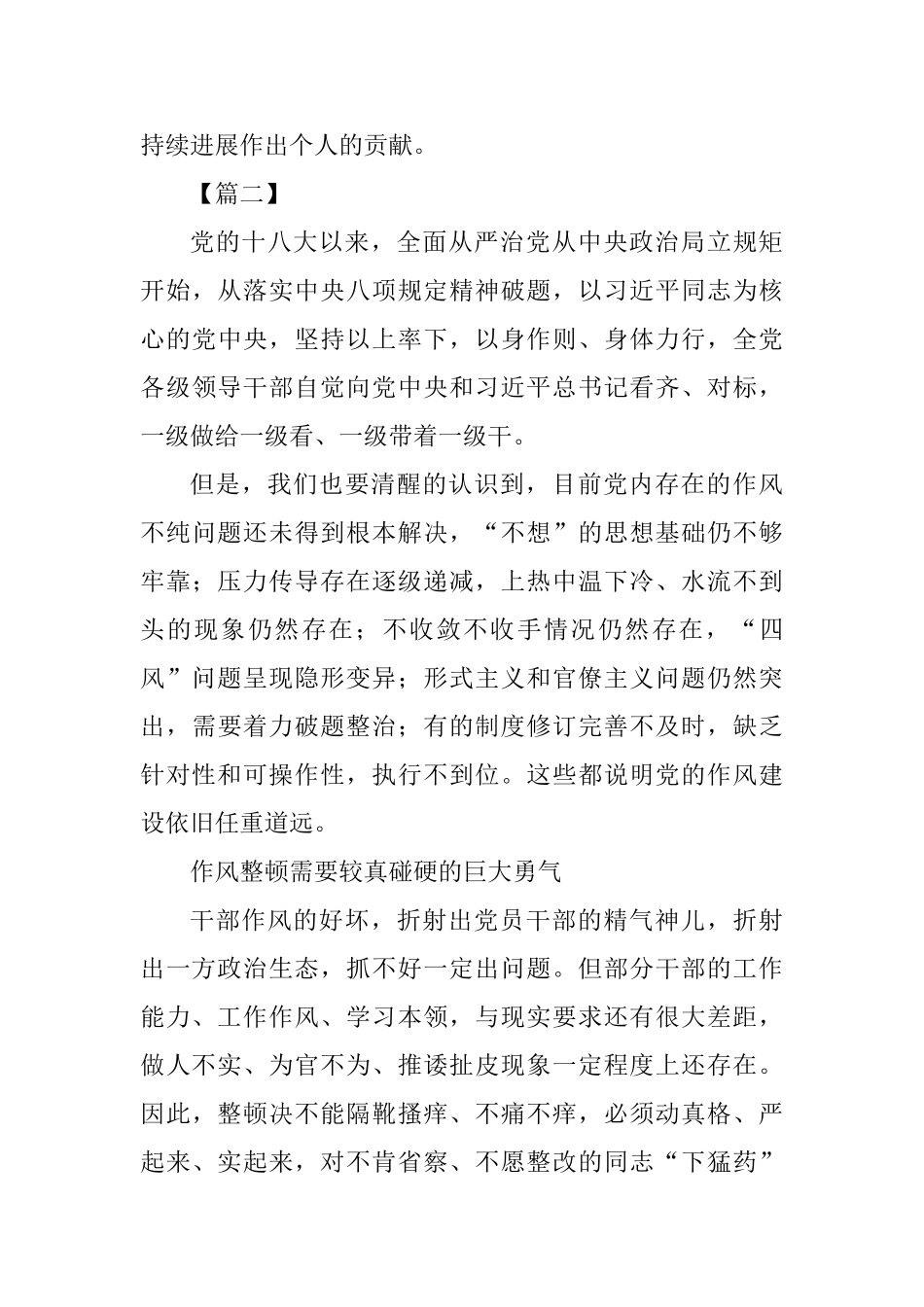 作风建设心得体会四篇_第3页