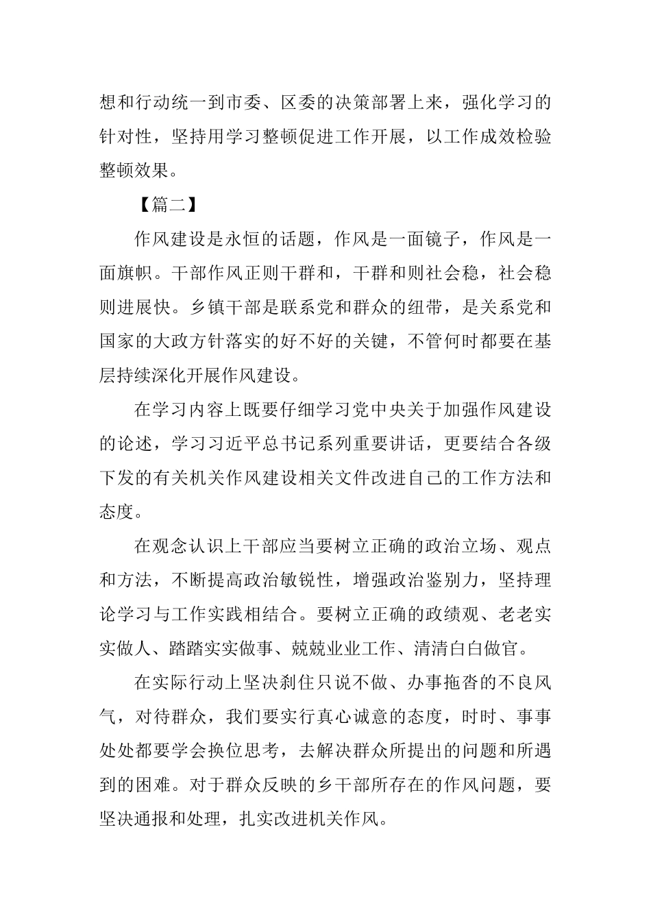 作风建设心得体会二篇_第3页