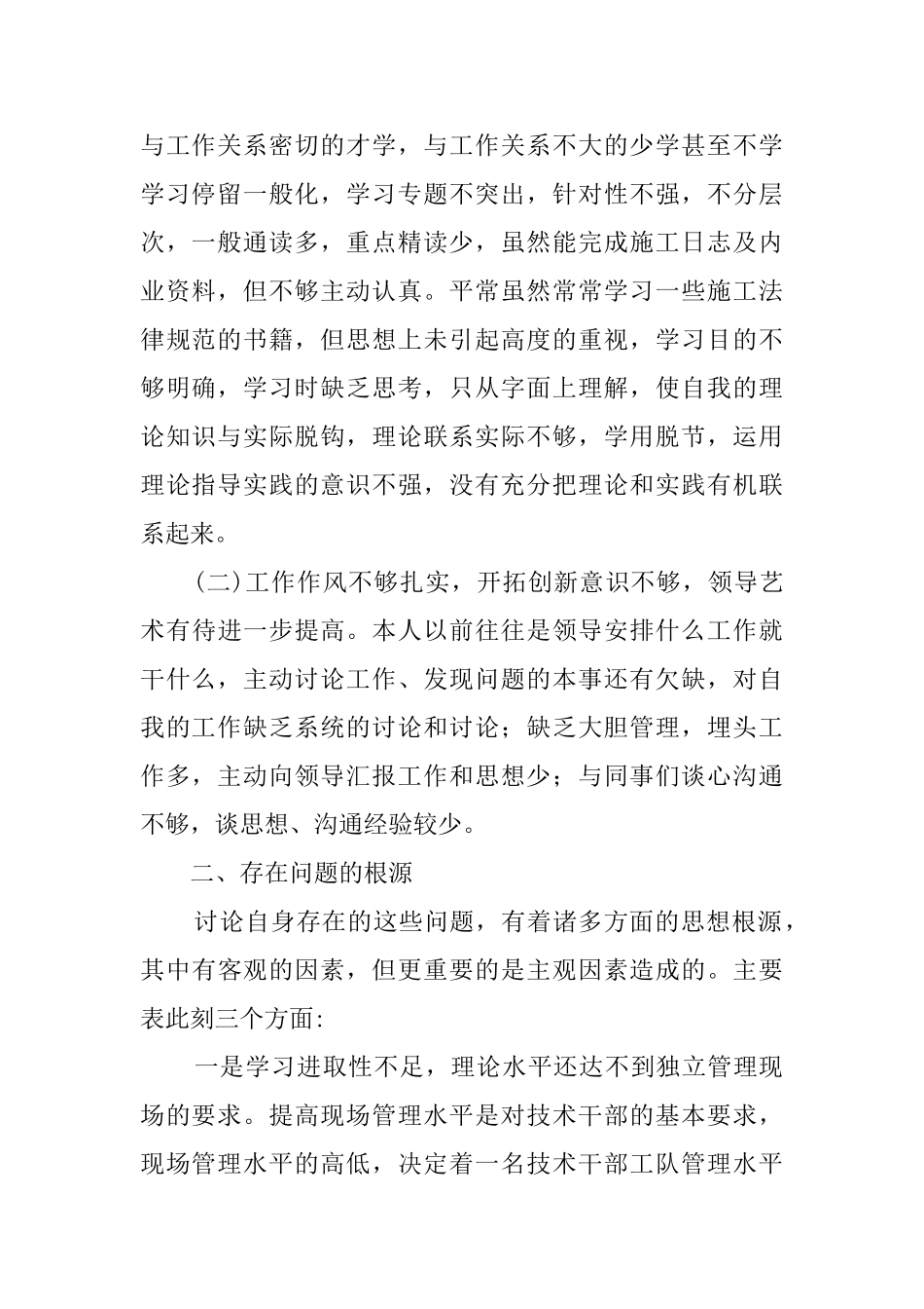 作风整顿个人剖析材料_第2页