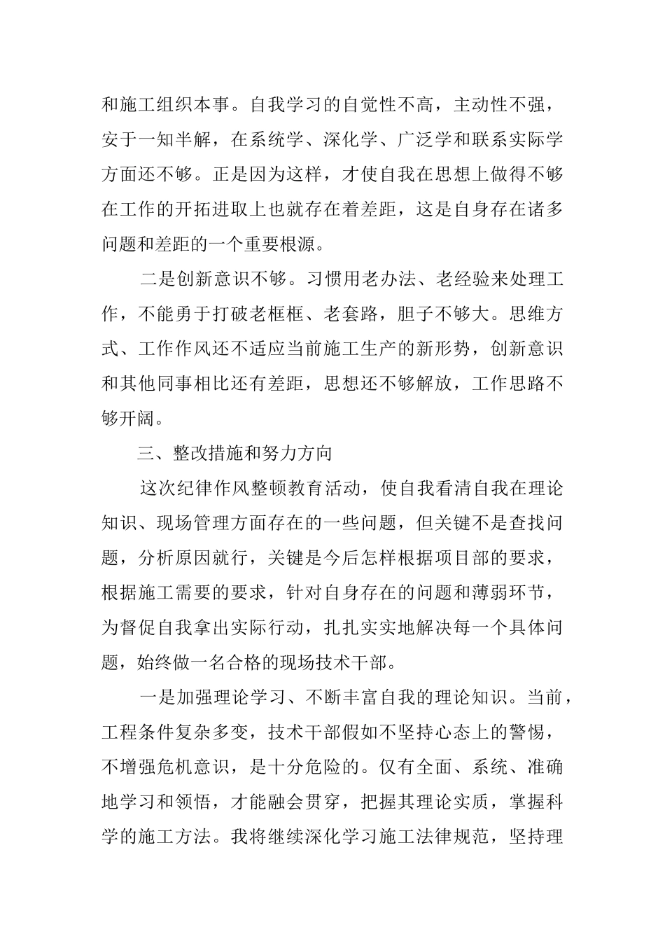 作风整顿个人剖析材料_第3页