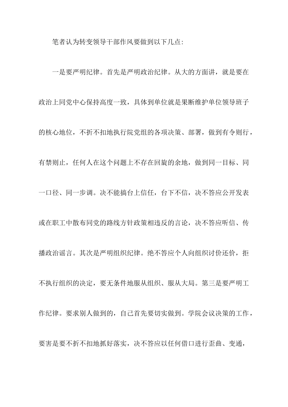 作风心得体会范本_第2页