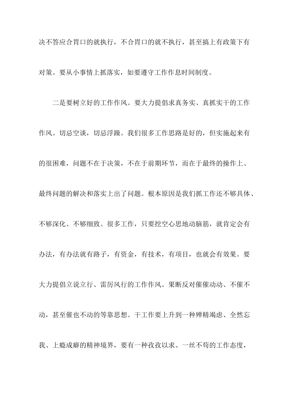 作风心得体会范本_第3页