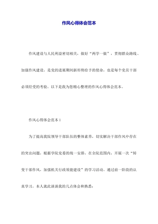 作风心得体会范本