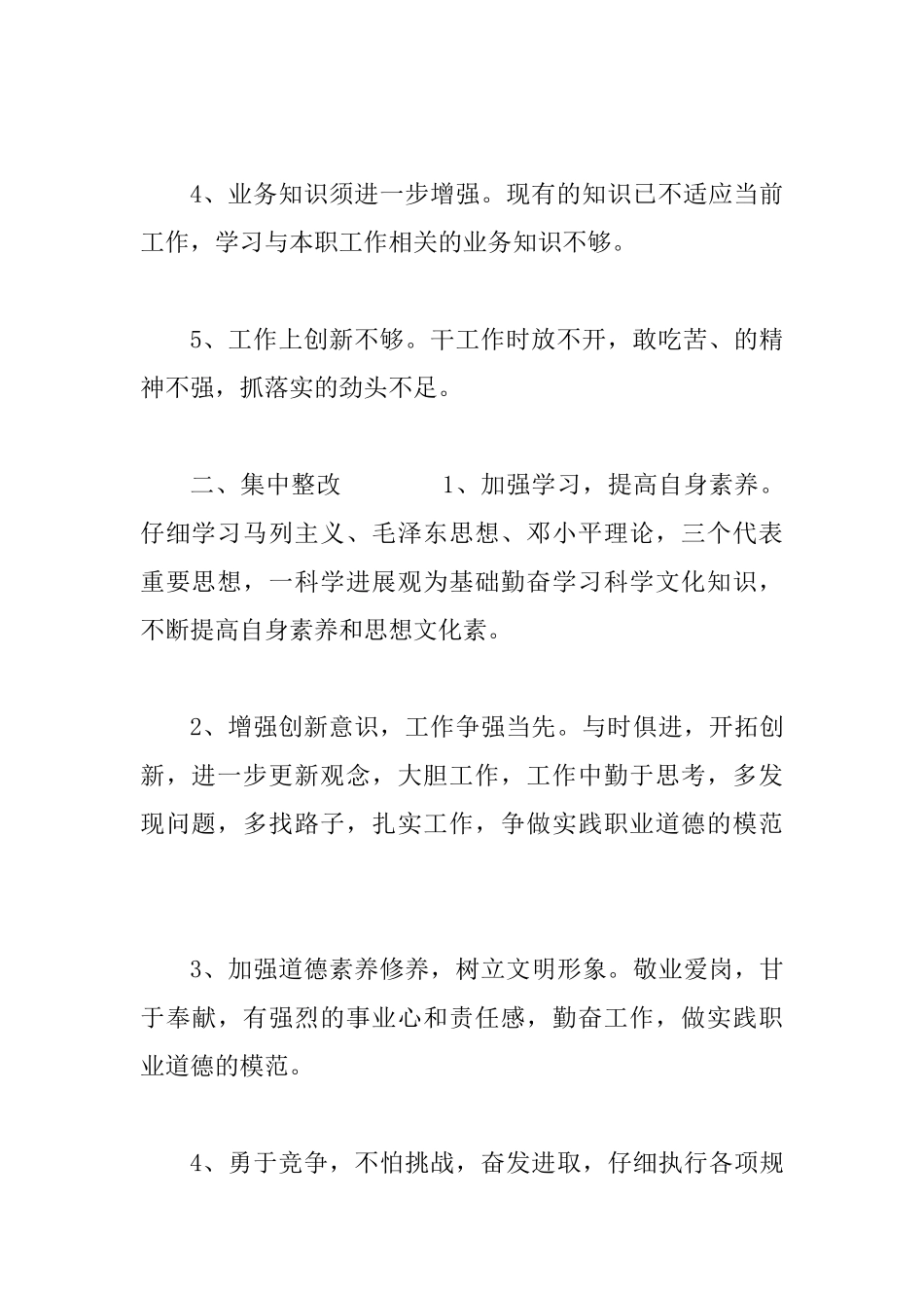作风建设问题查摆剖析总结_第2页