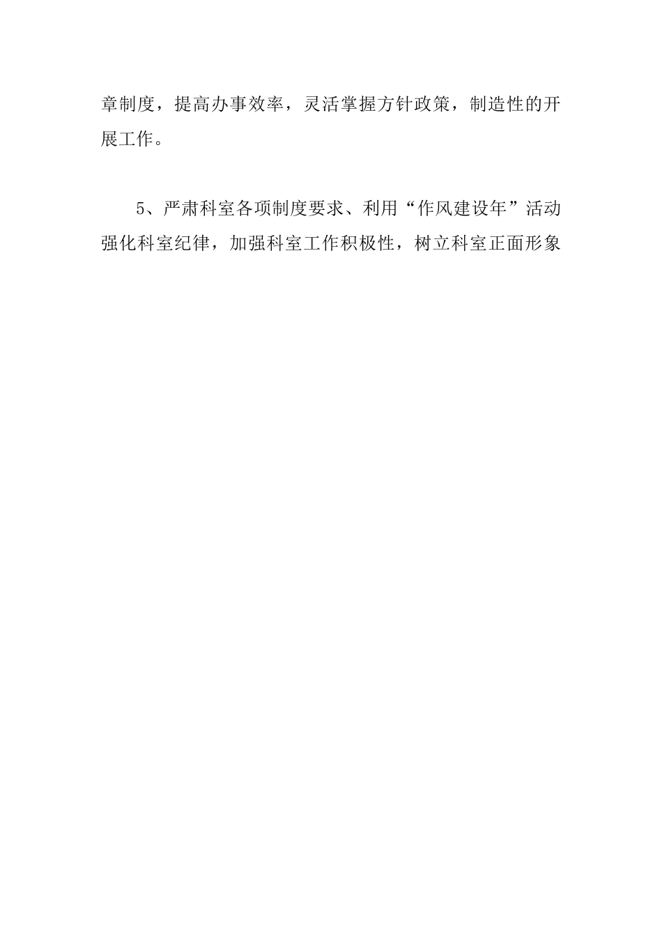 作风建设问题查摆剖析总结_第3页