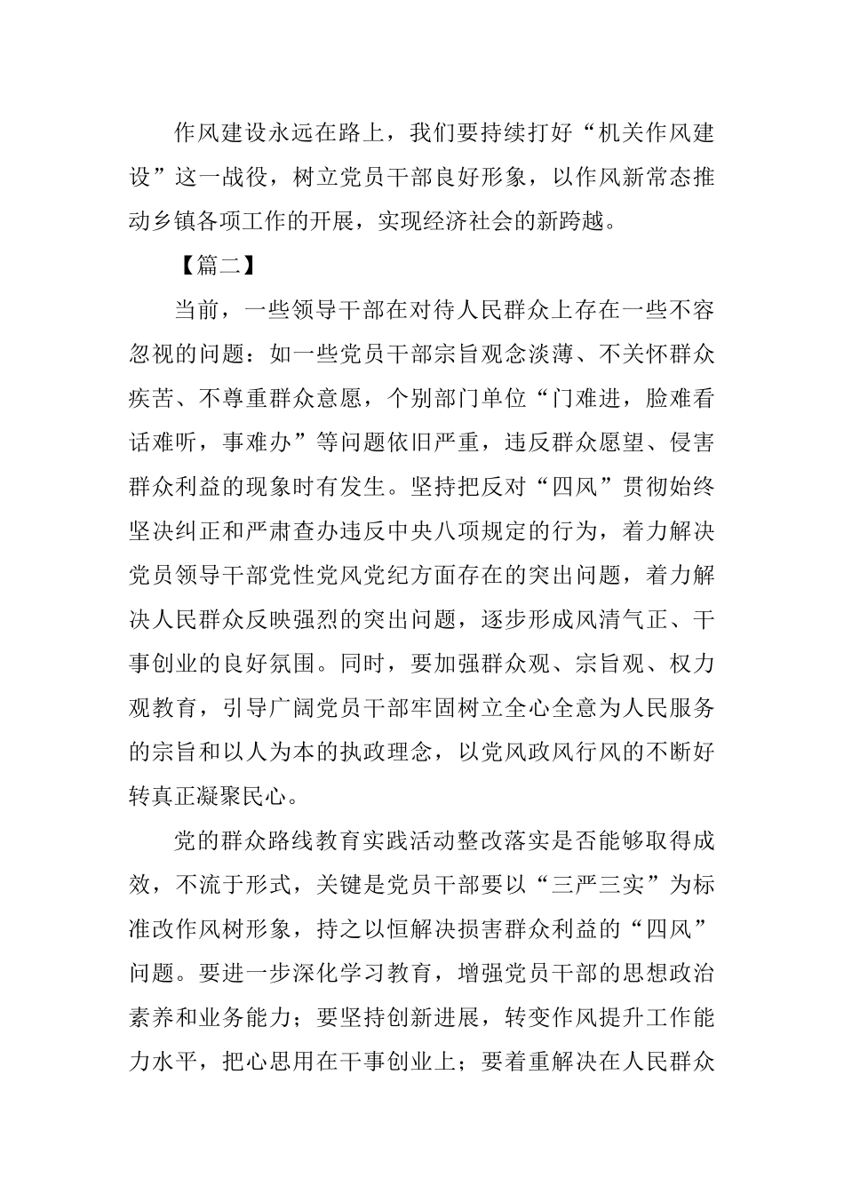 作风建设心得体会四篇0_第2页