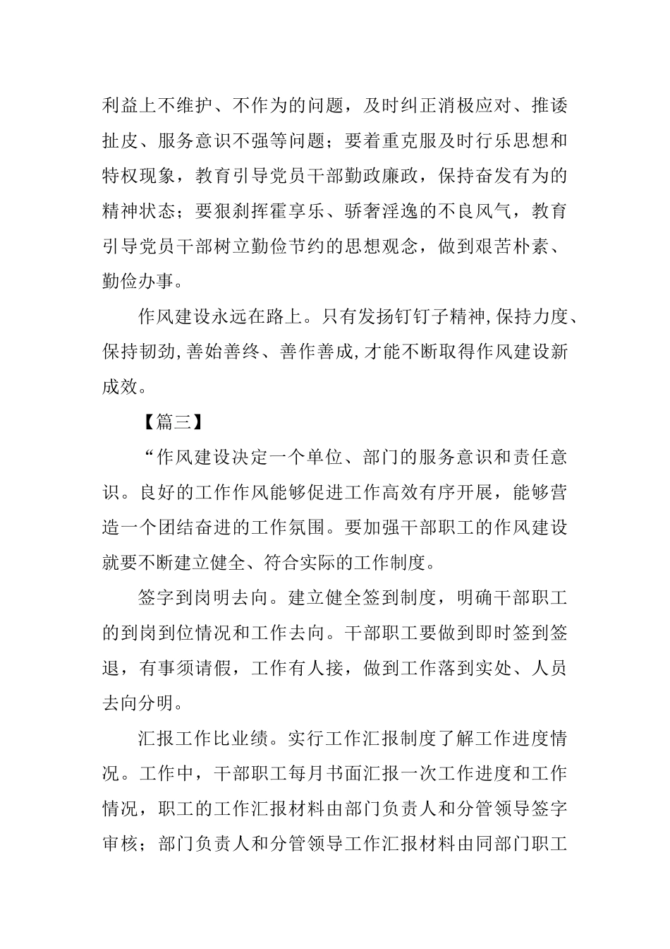 作风建设心得体会四篇0_第3页