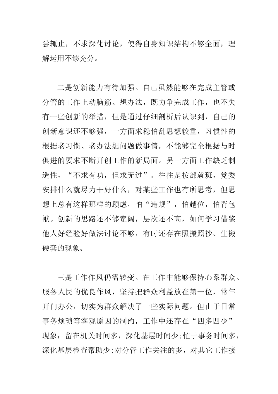 作风整顿个人问题及整改方案清单2篇_第2页