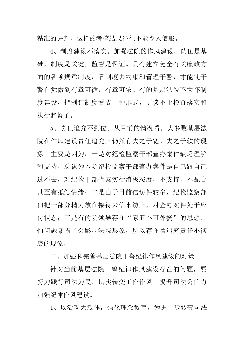 作风建设调研报告五篇_第3页