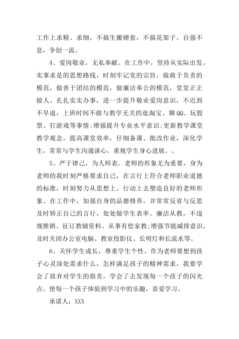 作风纪律公开承诺书_第2页