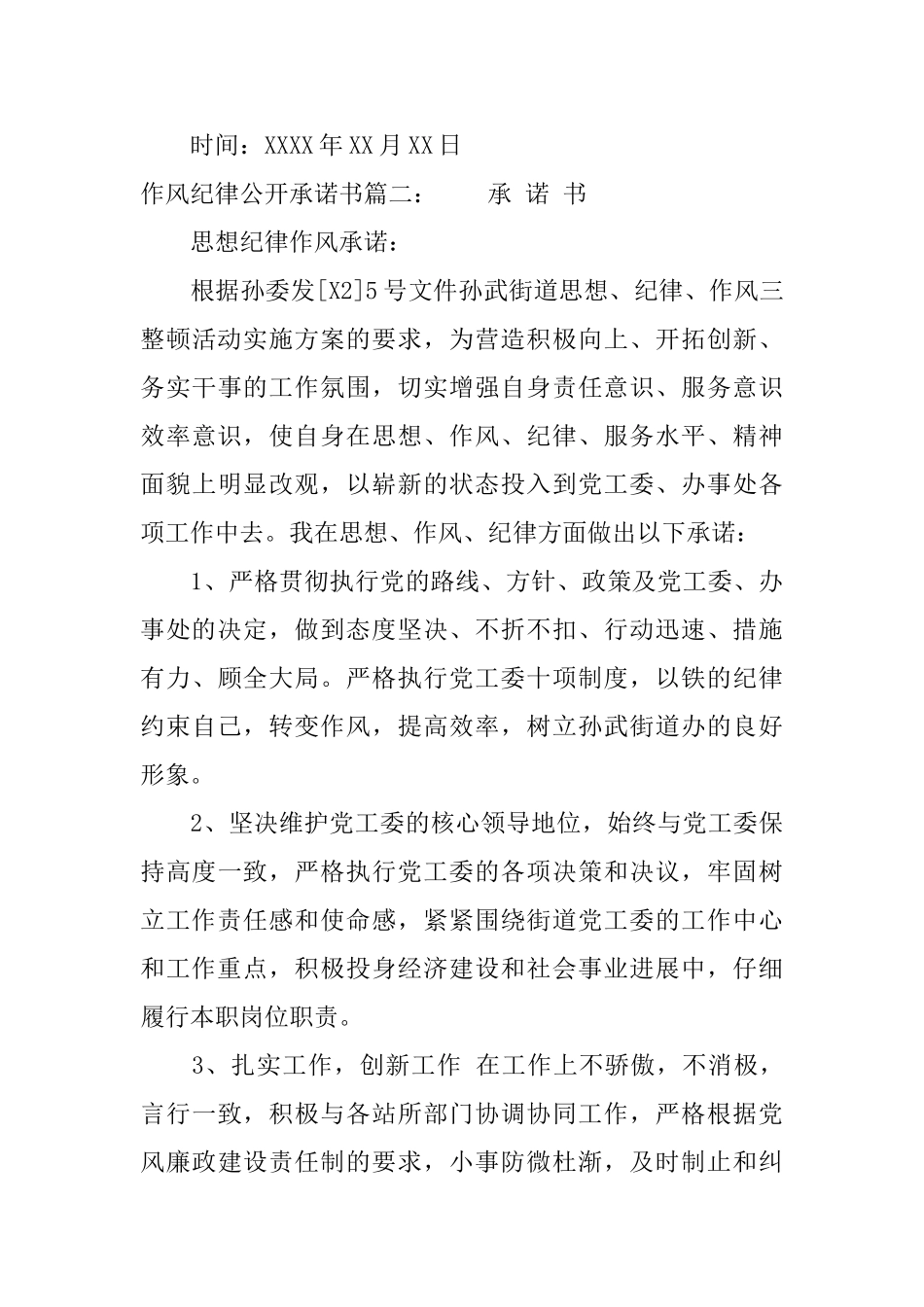作风纪律公开承诺书_第3页