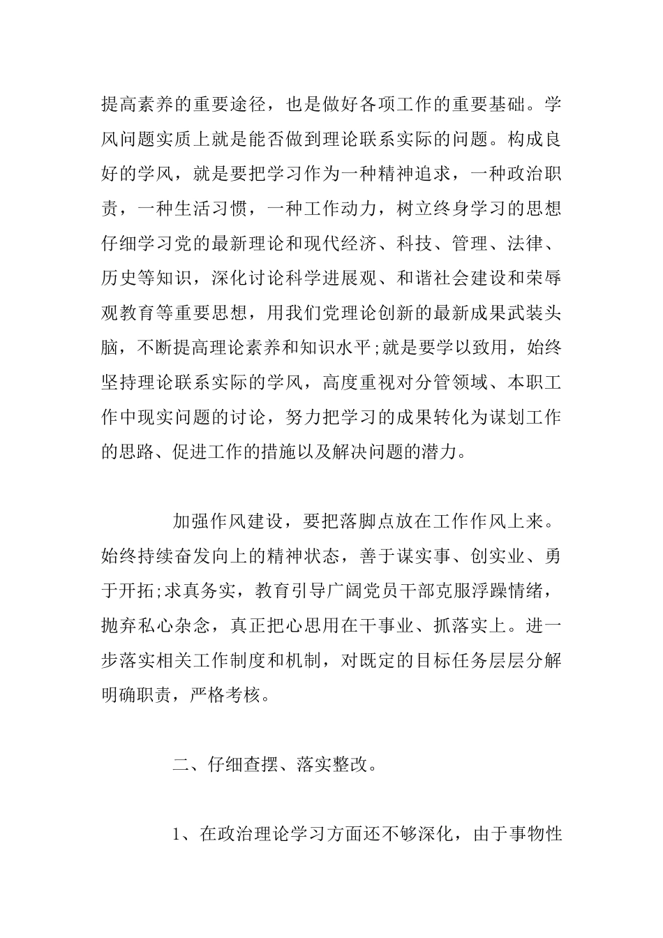 作风纪律整顿学习心得体会5篇_第2页