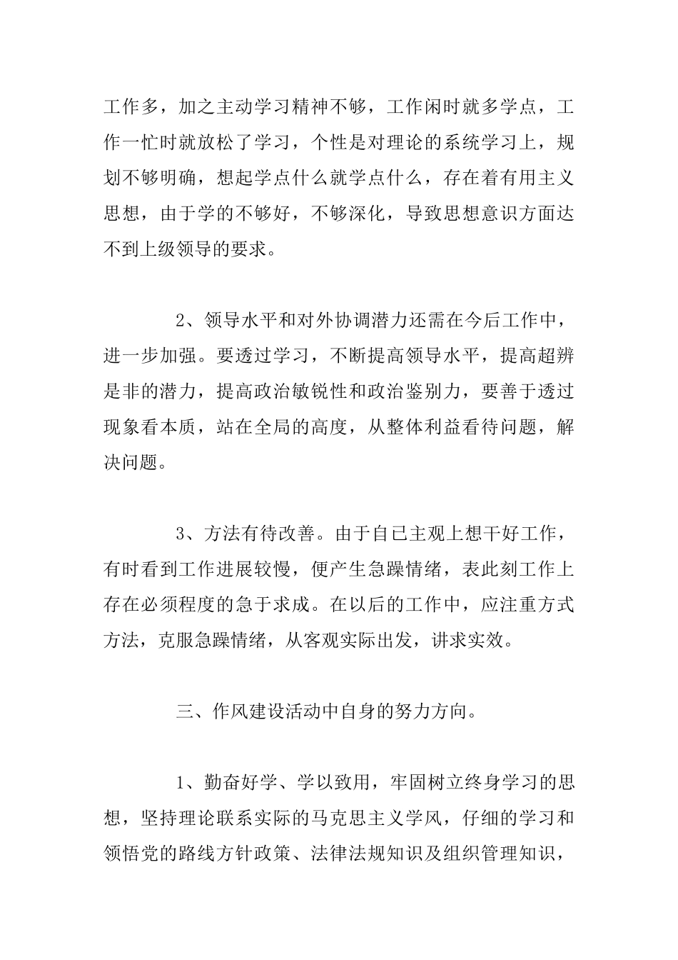 作风纪律整顿学习心得体会5篇_第3页