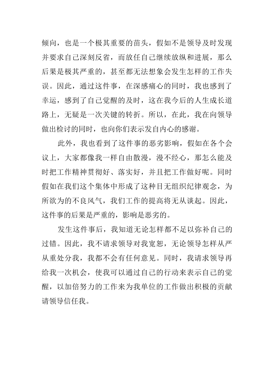 作风涣散的检讨书范文_第2页