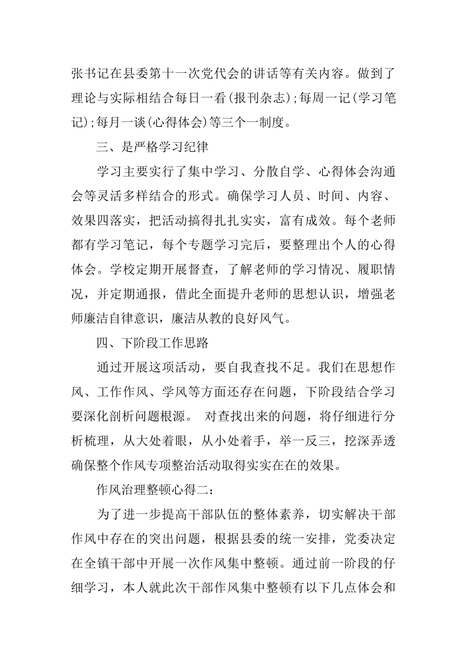 作风治理整顿心得3篇_第2页