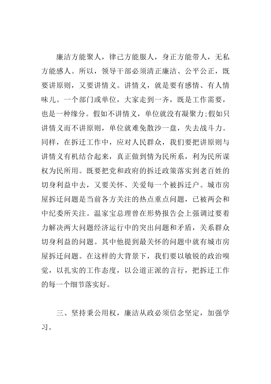 作风纪律心得体会3篇_第3页