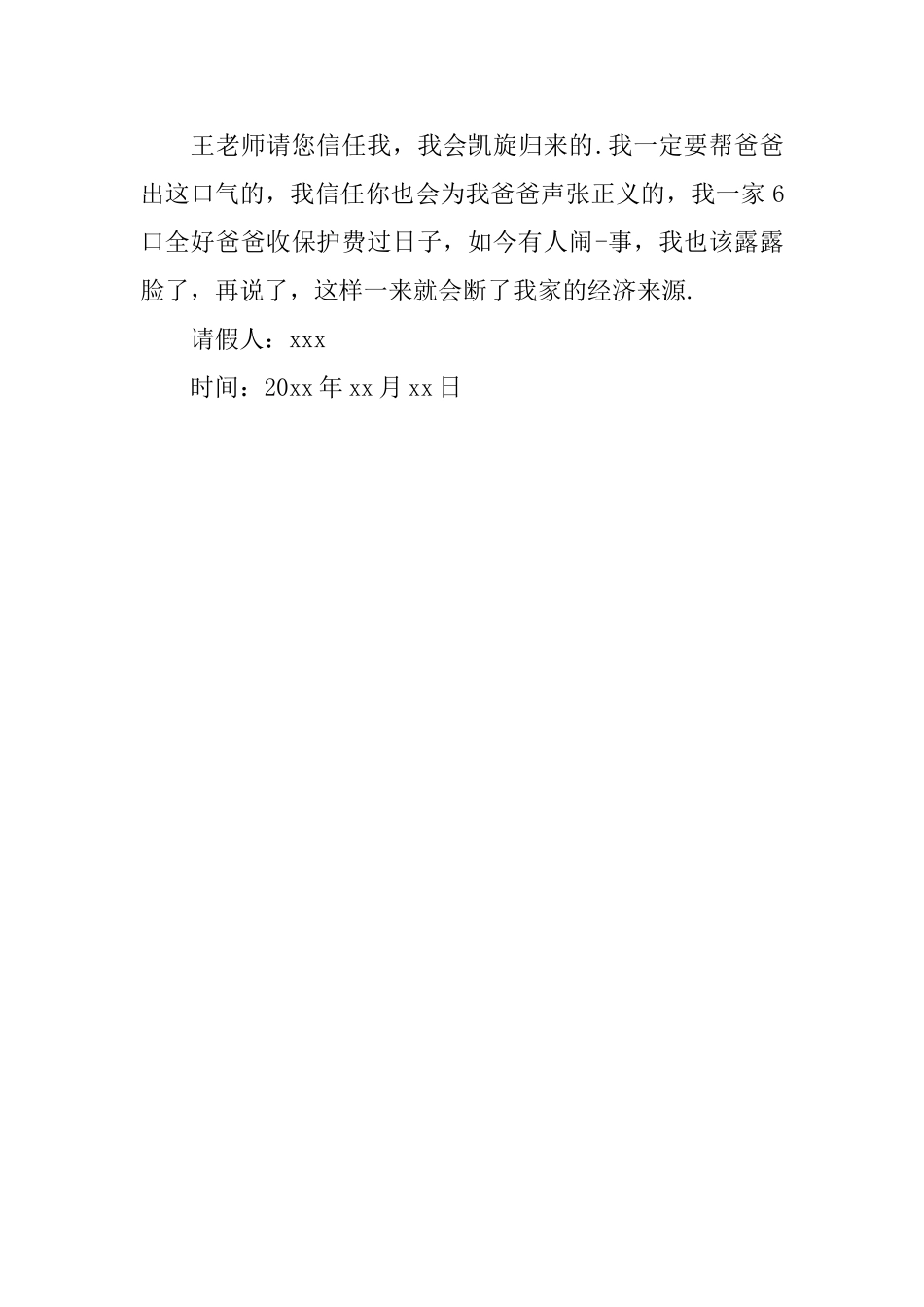 你不知道的最牛请假条_第2页