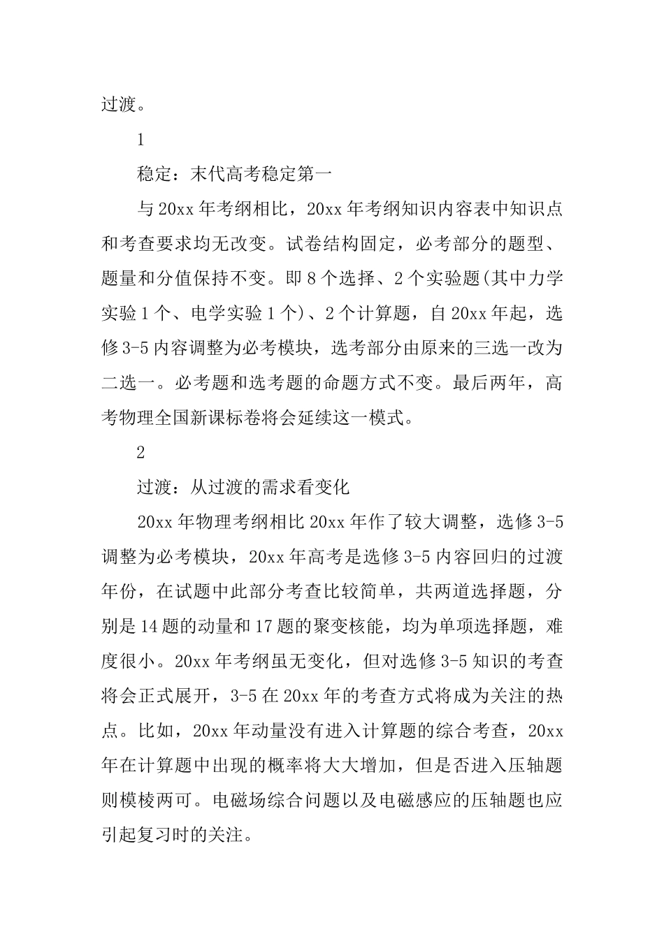 你不能错过的2025年高考物理备考秘籍_第2页