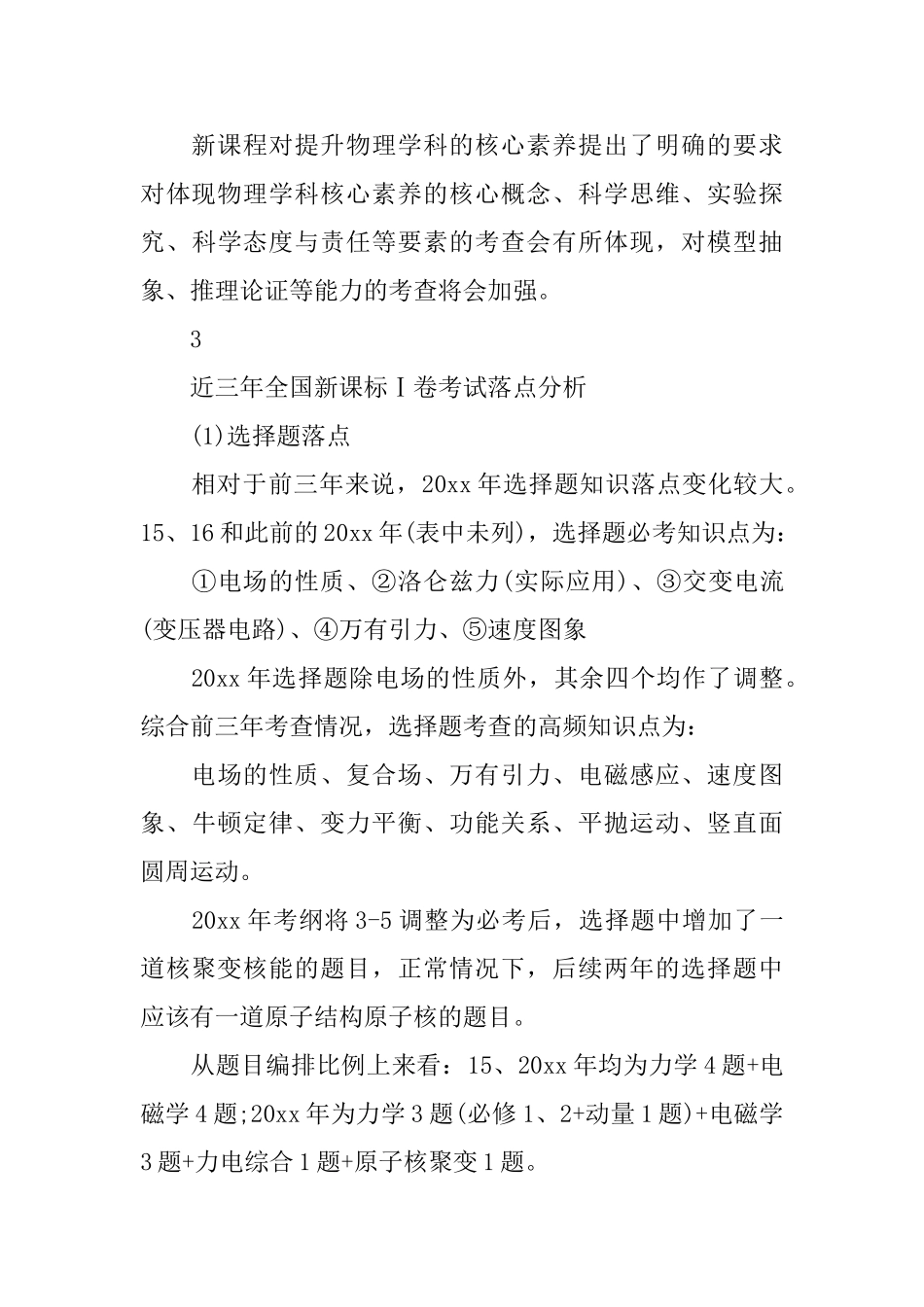 你不能错过的2025年高考物理备考秘籍_第3页