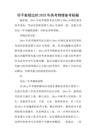 你不能错过的2025年高考物理备考秘籍