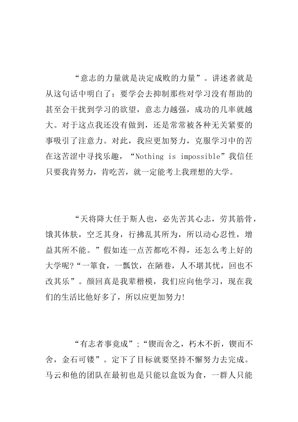 你凭什么上北大观后感_第2页