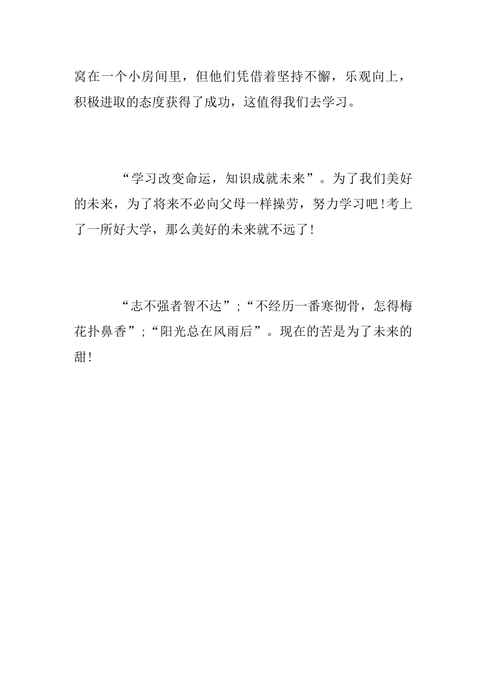 你凭什么上北大观后感_第3页