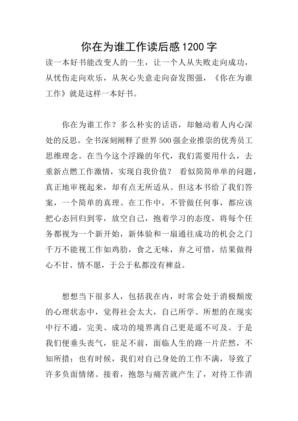 你在为谁工作读后感1200字_第1页