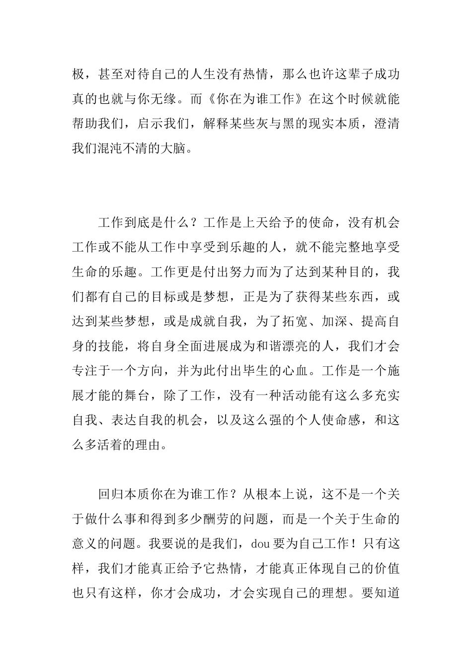 你在为谁工作读后感1200字_第2页