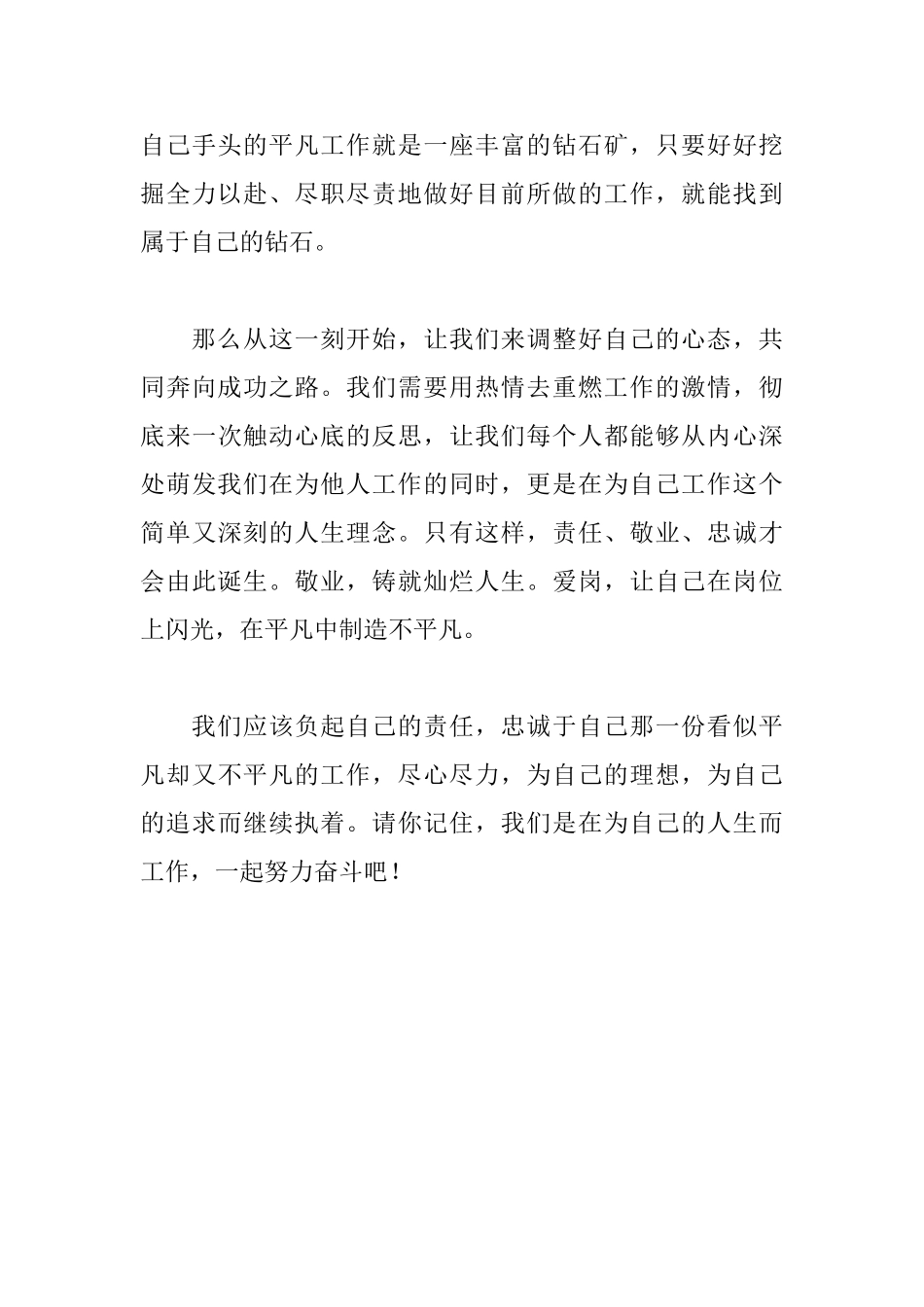 你在为谁工作读后感1200字_第3页